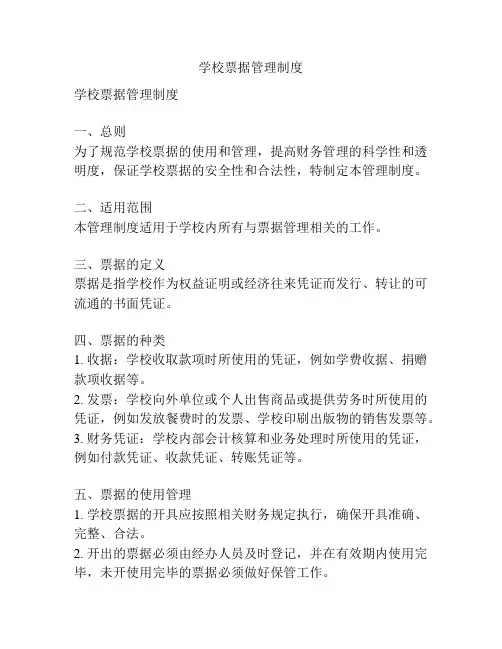 学校票据管理制度