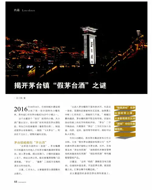 揭开茅台镇“假茅台酒”之谜