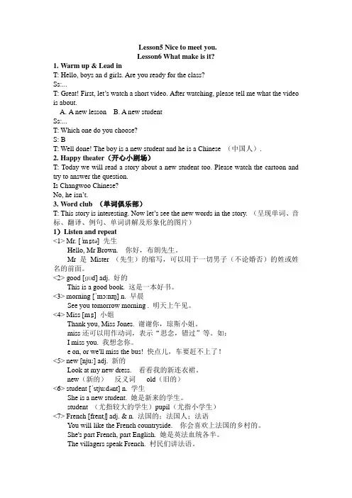 新概念英语第一册Lesson5-6Nicetomeetyou小学英语-教学设计教案-初中英语全国通用