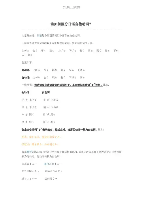 该如何区分日语自他动词