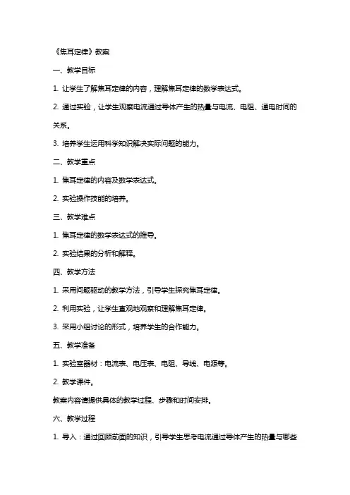 《焦耳定律》教案