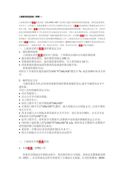 上海通用防盗系统-(详解)