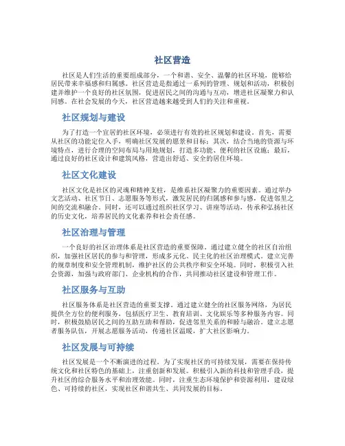 社区营造资料
