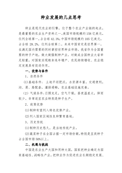 种业发展的几点思考