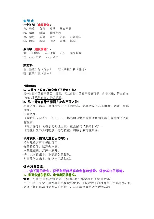 部编版小学语文五年级下册第1课《古诗三首》知识点+练习