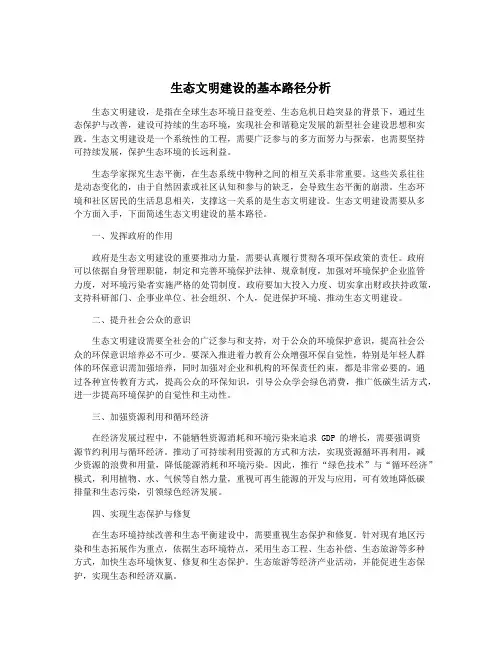 生态文明建设的基本路径分析