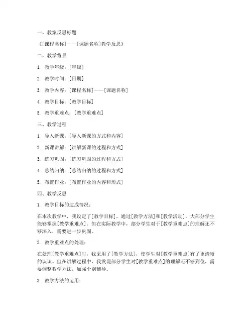 角色扮演教案反思文案模板
