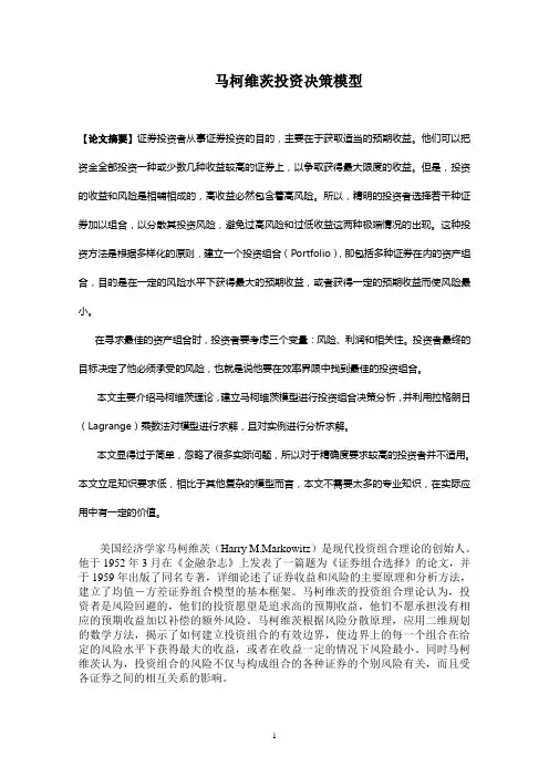 马柯维茨投资决策模型