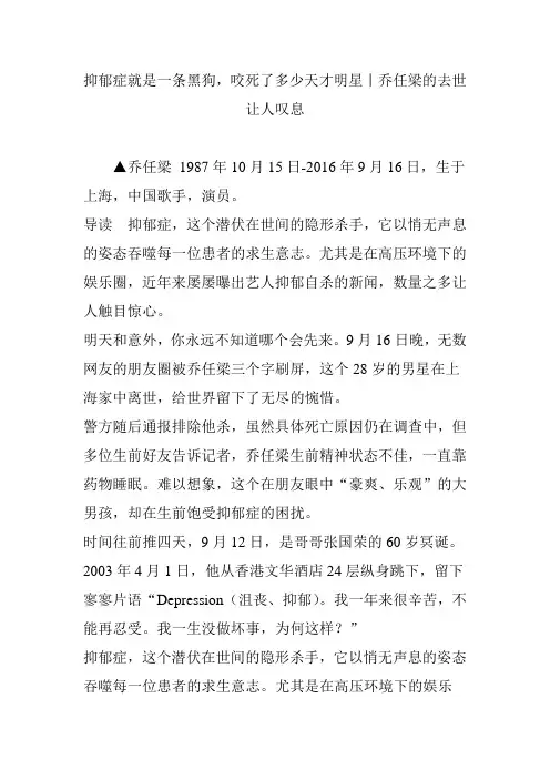 抑郁症就是一条黑狗,咬死了多少天才明星丨乔任梁的去世让人叹息