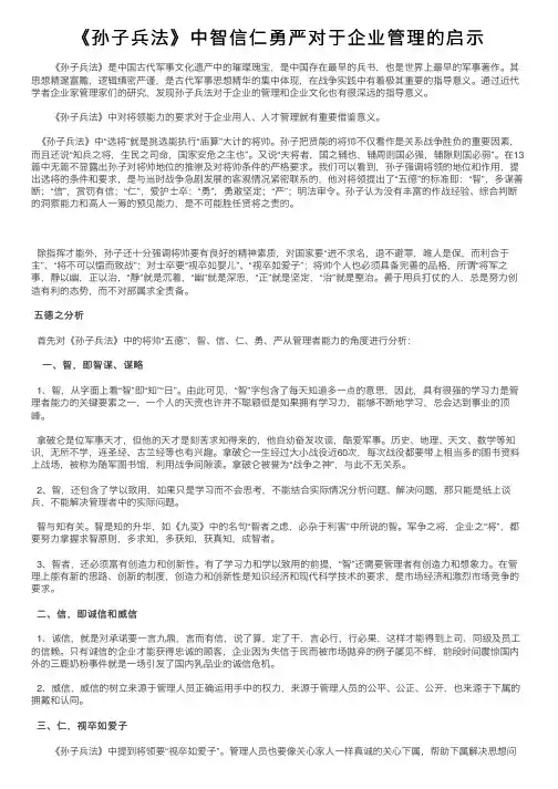 《孙子兵法》中智信仁勇严对于企业管理的启示