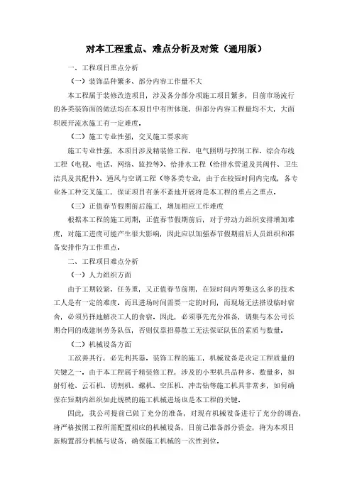 对本工程重点、难点分析及对策