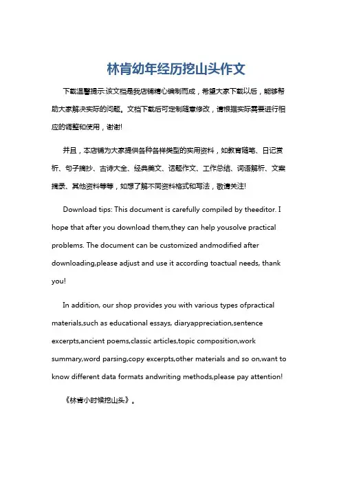 林肯幼年经历挖山头作文
