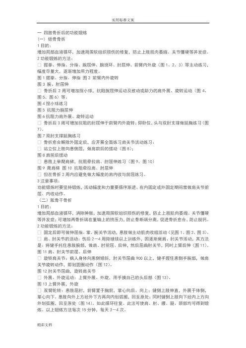 骨科的常见手术后康复训练方法