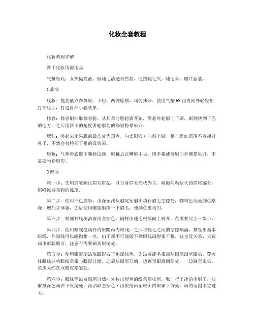 化妆全套教程