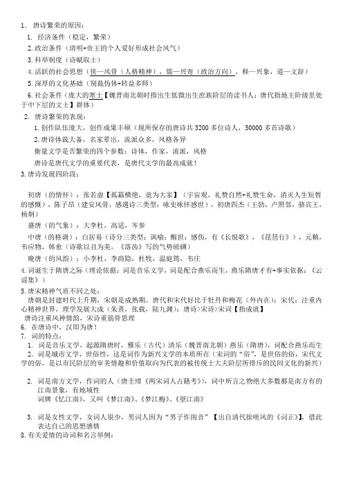 唐诗宋词人文解读重点重点整理.