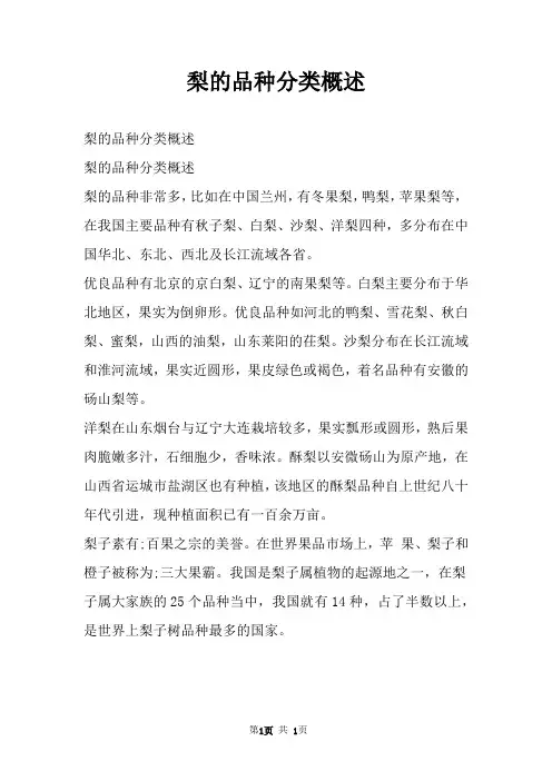 梨的品种分类概述