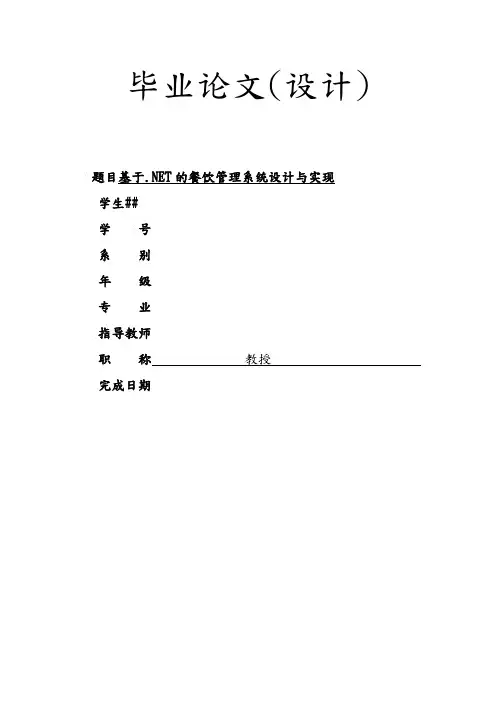 餐饮管理系统毕业论文11