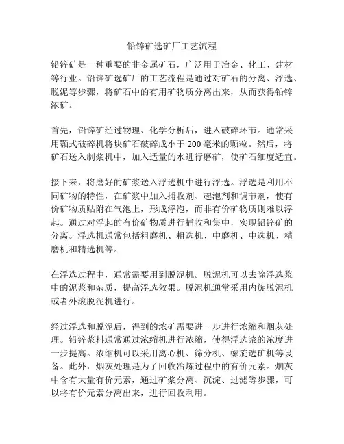 铅锌矿选矿厂工艺流程