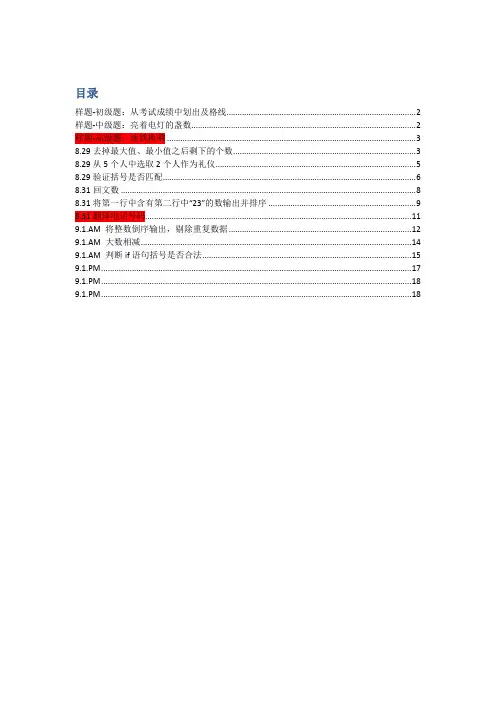 2014华为机考(附答案)