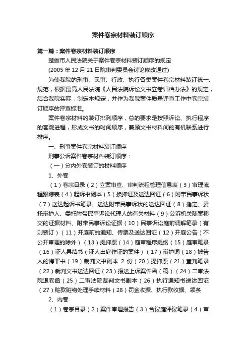 案件卷宗材料装订顺序