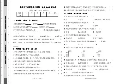 教科版三年级科学上册各单元测试卷及答案汇编(含三套题)