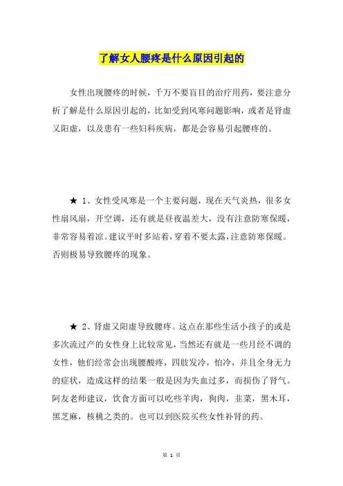 了解女人腰疼是什么原因引起的