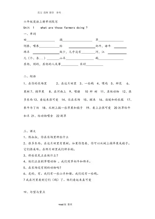 2018年广州版六年级(上册)英语单词、短语、课文默写