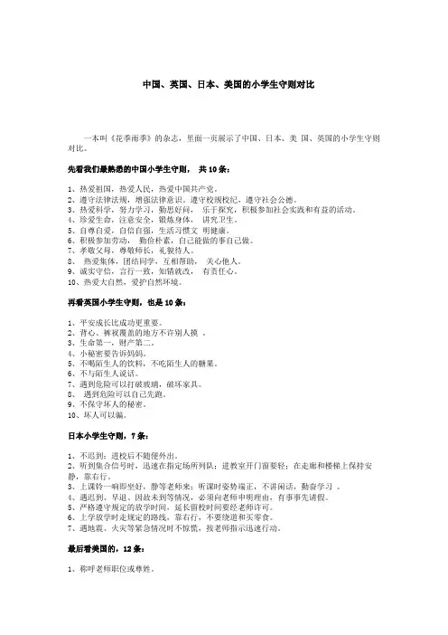 一中国小学生守则与外国小学生守则