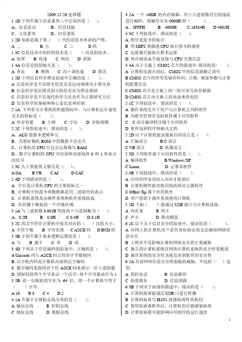计算机一级选择题精选