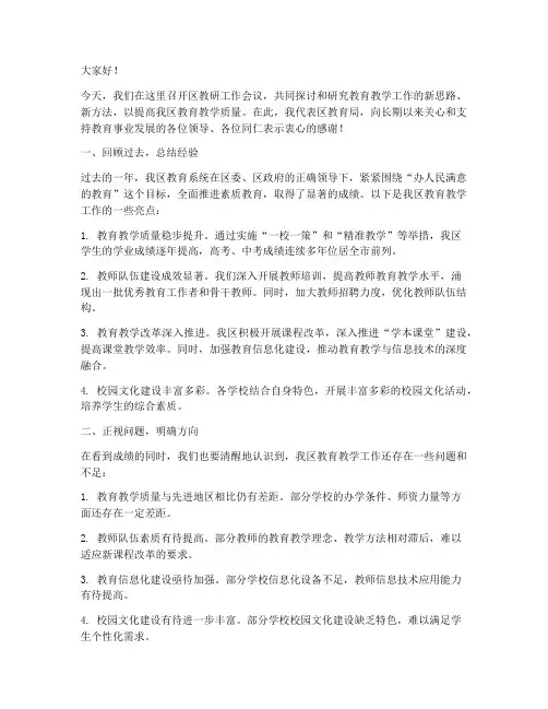 区教研工作会议发言稿