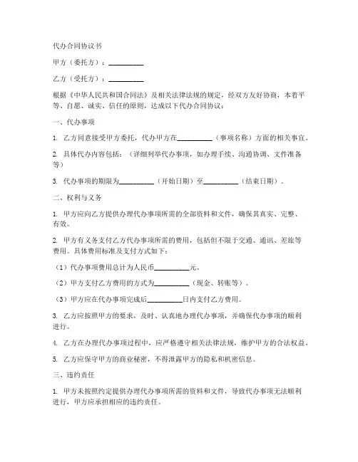 代办合同协议书