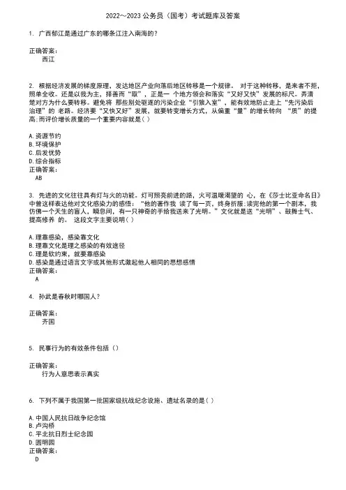2022～2023公务员（国考）考试题库及答案参考15