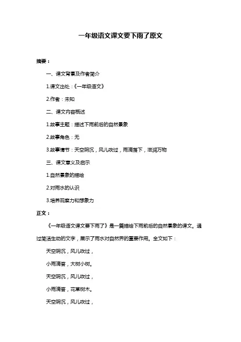 一年级语文课文要下雨了原文