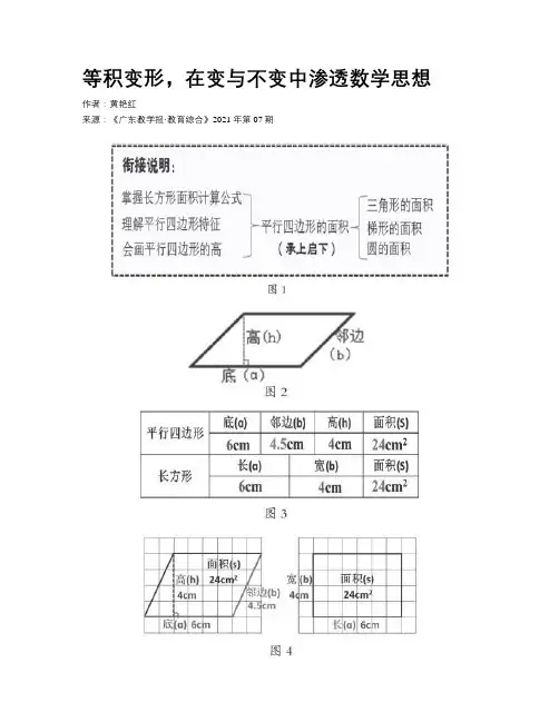 等积变形,在变与不变中渗透数学思想