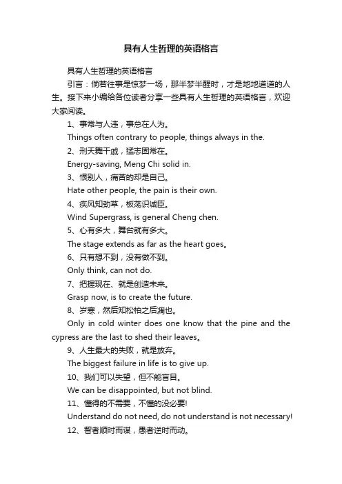 具有人生哲理的英语格言