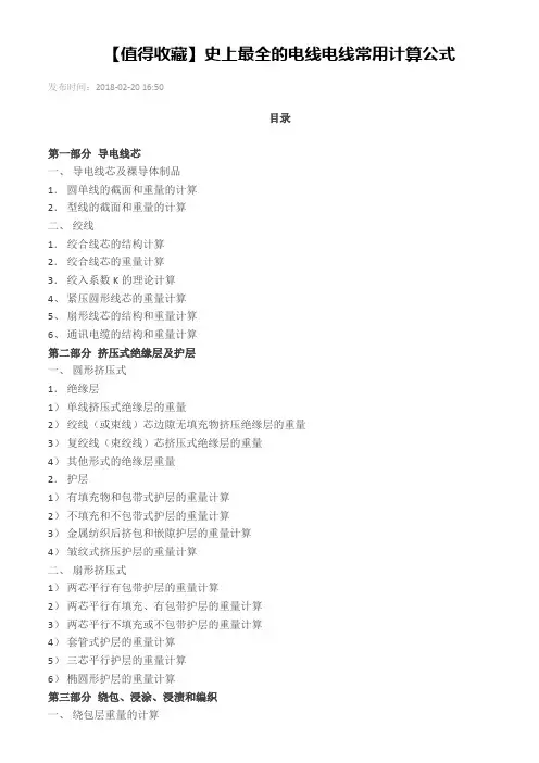 史上的电线电线常用计算公式