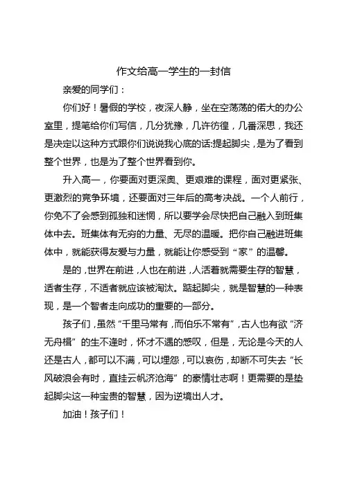 高考作文给高一学生的一封信