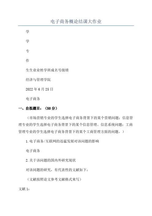电子商务概论结课大作业