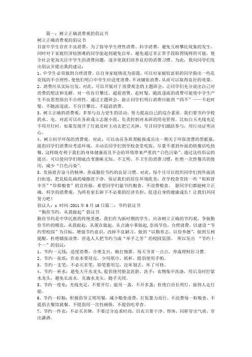 合理消费倡议书
