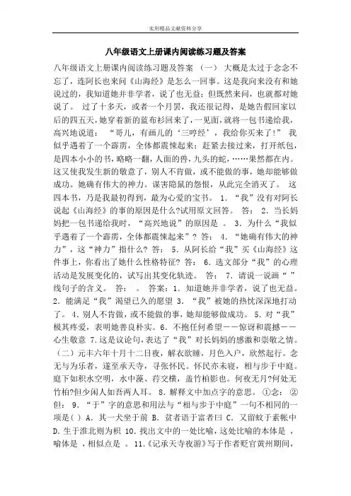 (完整)八年级语文上册课内阅读练习题及答案