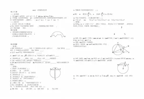 人教版九年级数学第24章《圆》24(24)导学案