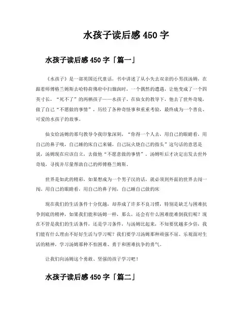 水孩子读后感450字
