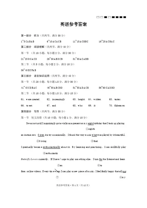 云南师大附中2021届高考适应性月考卷(三)英语参考答案