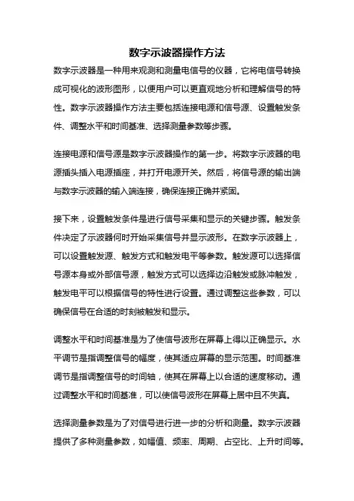 数字示波器操作方法