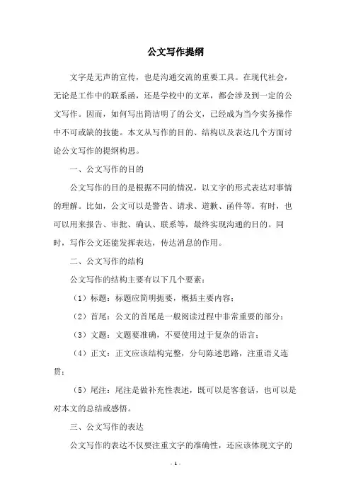 公文写作提纲
