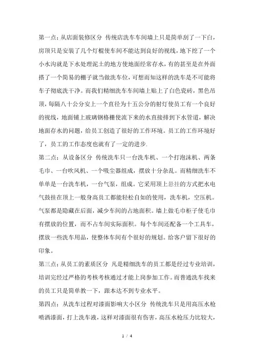 普通洗车和精洗的区别