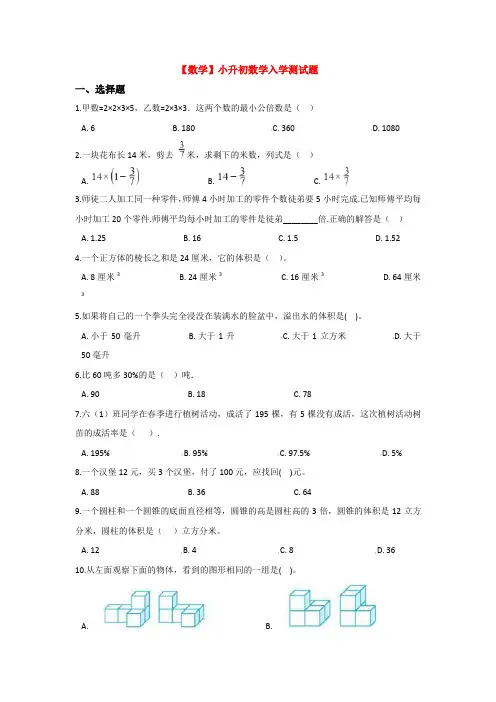 【3套打包】绵阳市小升初第一次模拟考试数学试卷含答案
