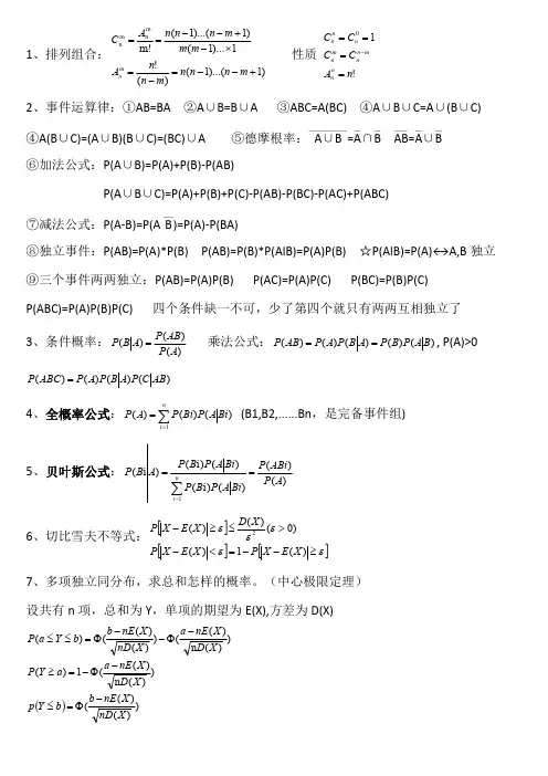 概率论与数理统计公式解题方法