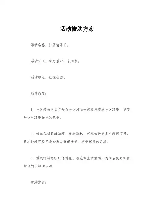 活动赞助方案