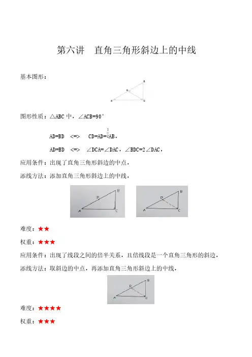 初中几何基本图形分析法：第六讲直角三角形斜边上的中线